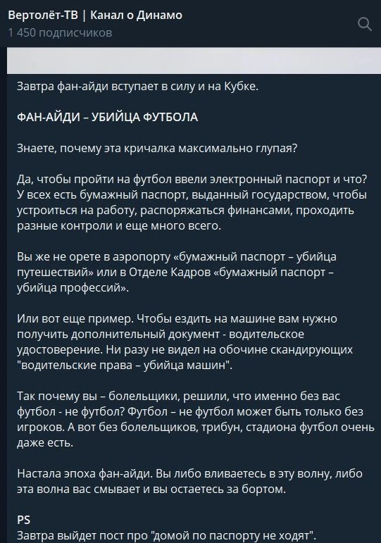 У имбецилов мыслительный процесс выстроен примерно одинаково. Вот и динамовский "Вертол...