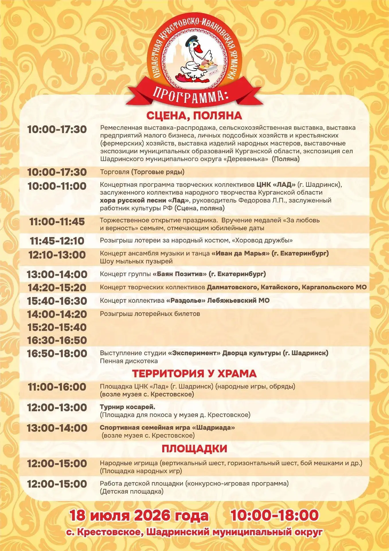 Администрация Шадринского муниципального округа и  Департамент  агропромышленного компл...