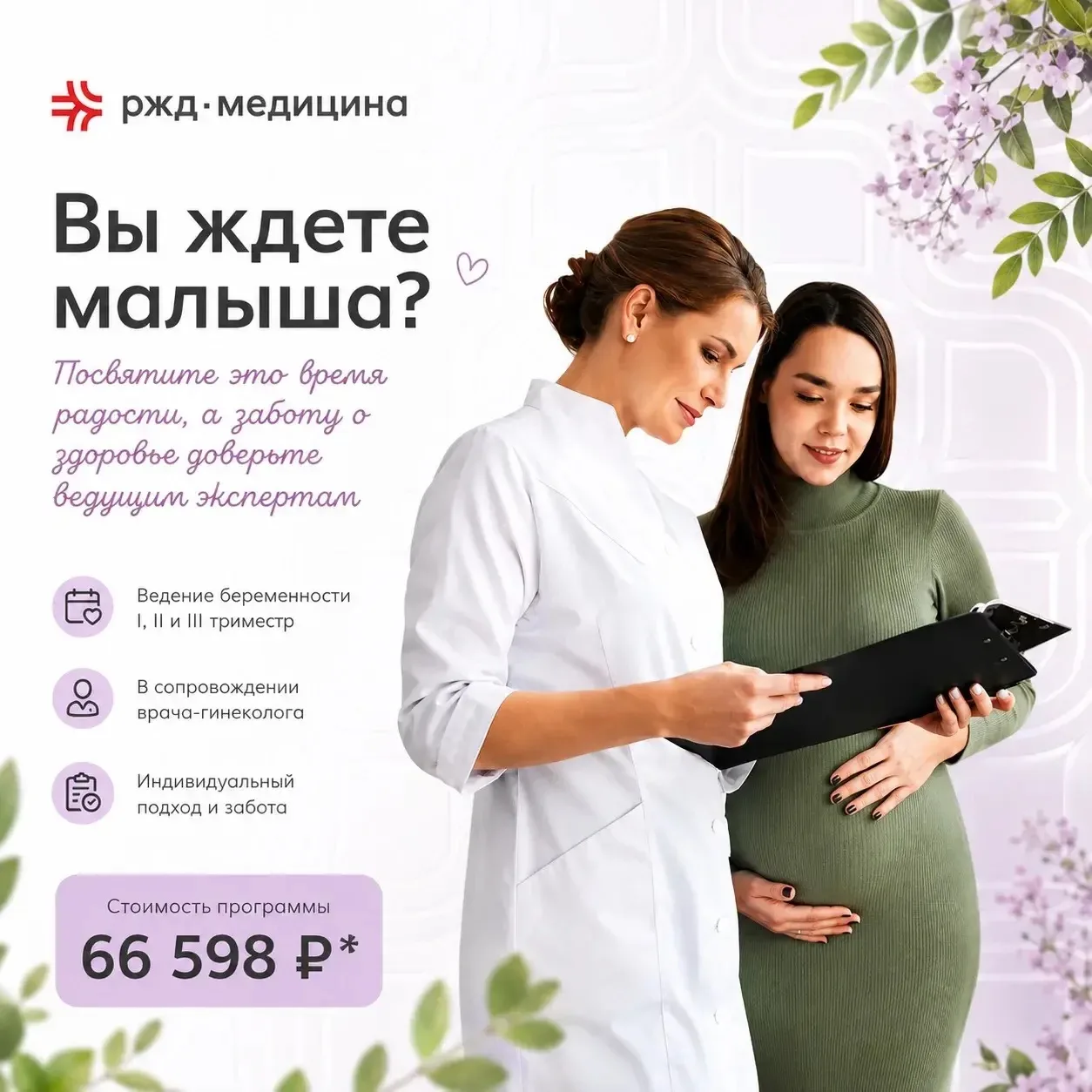 🥰 Ведение беременности - спокойствие, забота и поддержка личного менеджера* на каждом ...