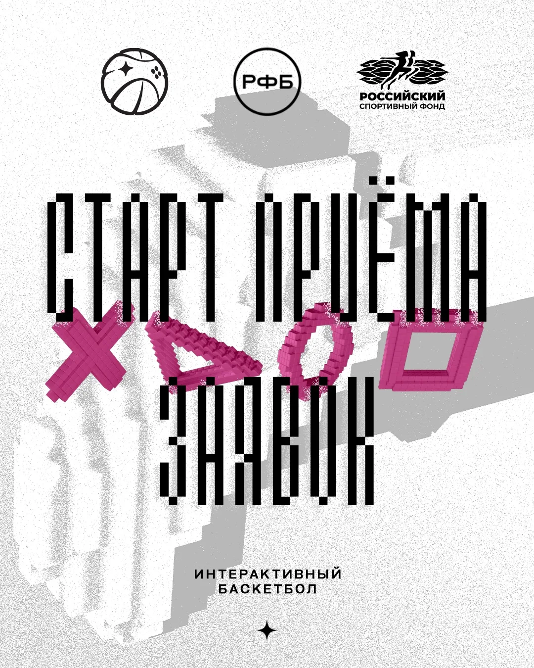 🎮 ЧЕМПИОНАТ РОССИИ ПО ИНТЕРАКТИВНОМУ БАСКЕТБОЛУ 🎮