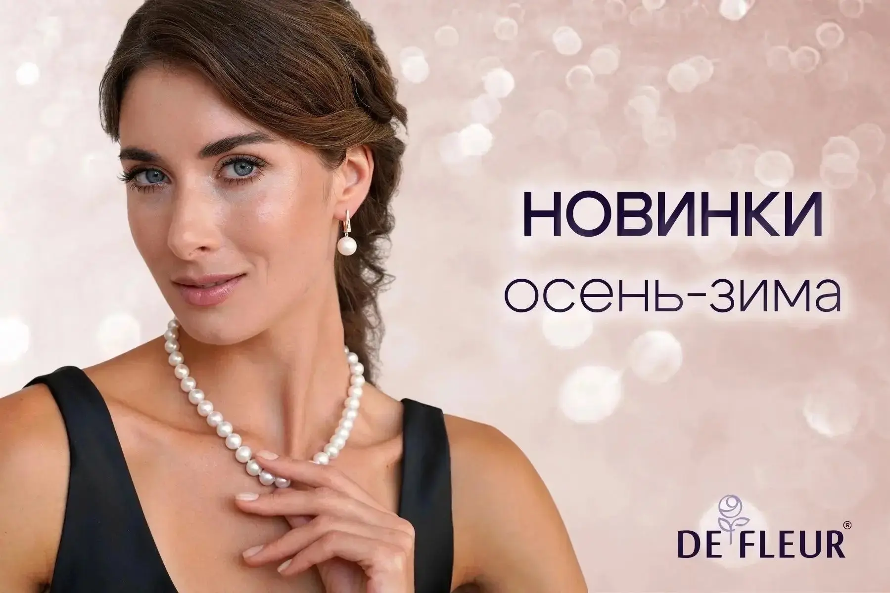 💛 Новинки осень-зима