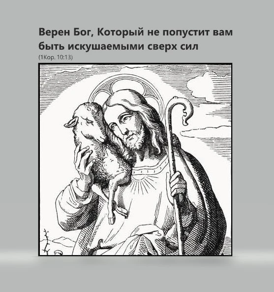Верен Бог