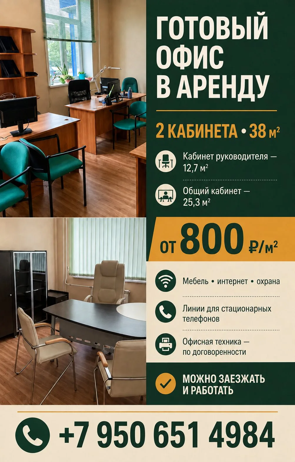 Сдается готовое помещение под офис общей площадью 40 кв. м.