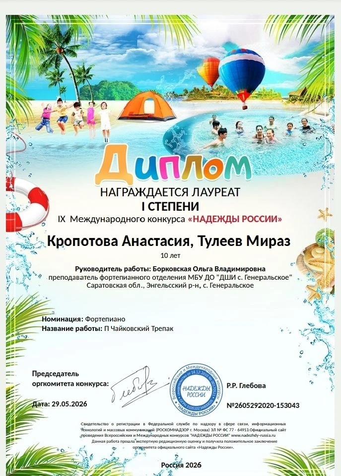 Поздравляем обучающихся фортепианного отделения Кропотову Анастасию и Тулеева Мираза (к...