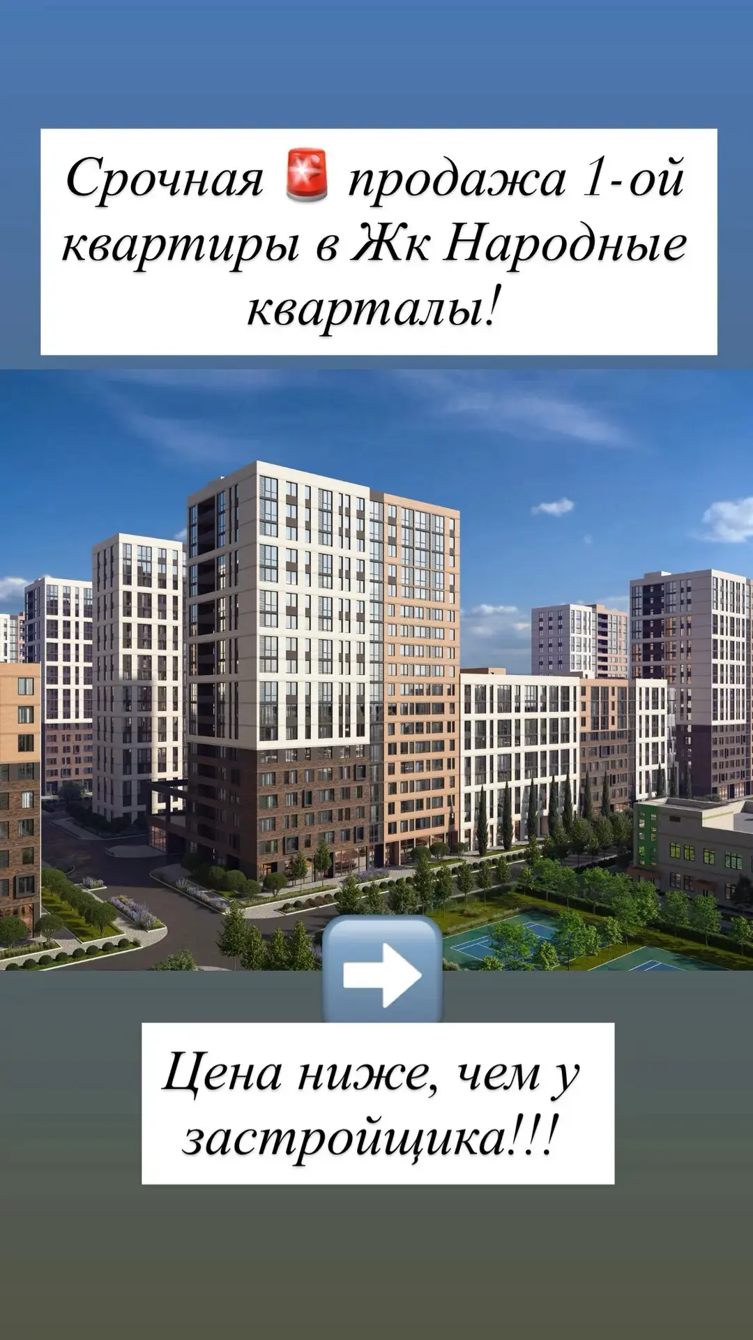 ✨ ПРОДАЖА ОТ СОБСТВЕННИКА: Стильная 1-к квартира в ЖК «Народные Кварталы» ✨