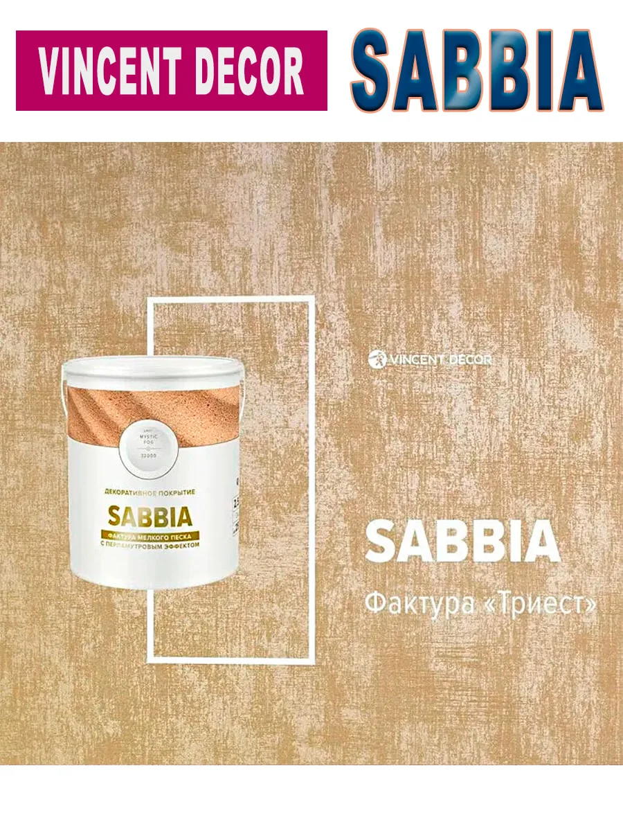 INCENT DECOR SABBIA