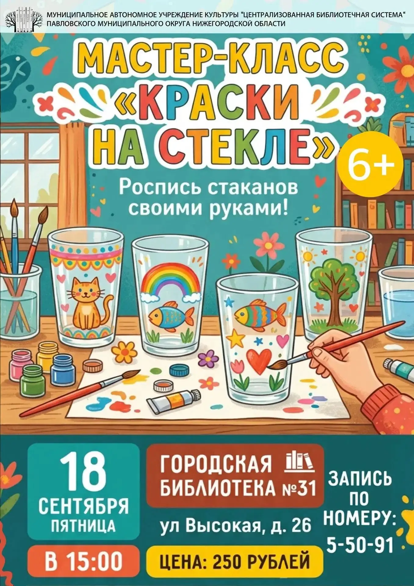 Приглашаем на творческий мастер-класс в Городской библиотеке № 31 г. Павлово🎨