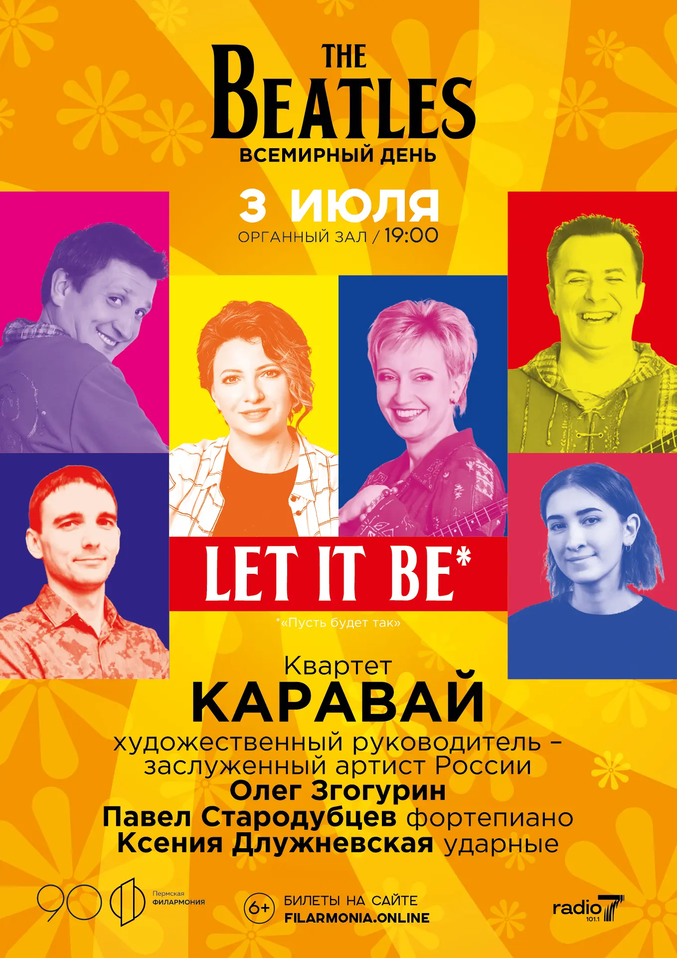 Музыке легендарного ансамбля The Beatles посвящает концертную программу Ансамбль солистов «Квартет К