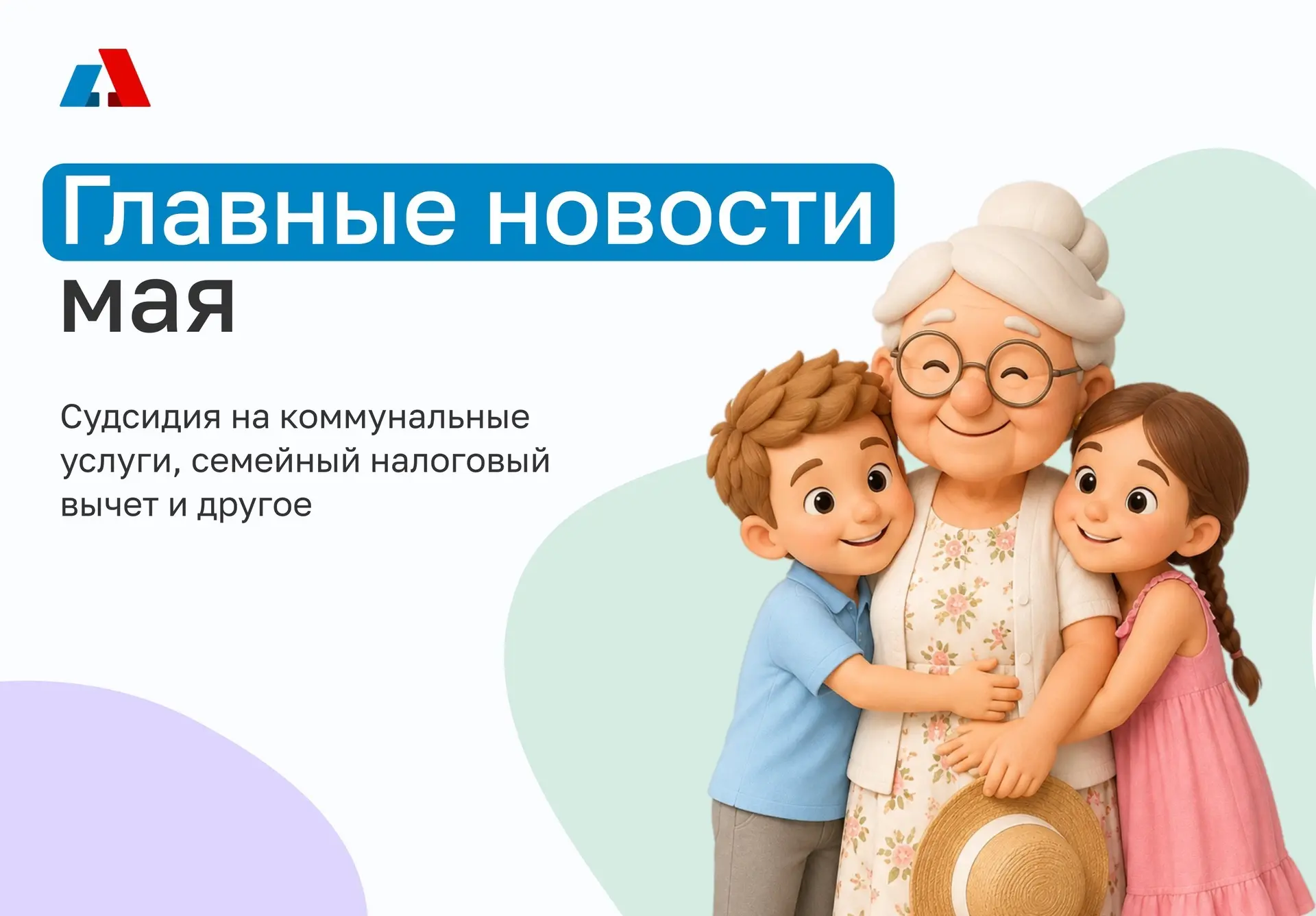 В нашем традиционном ежемесячном дайджесте собрали интересные события за май:
— Раздел региональных 