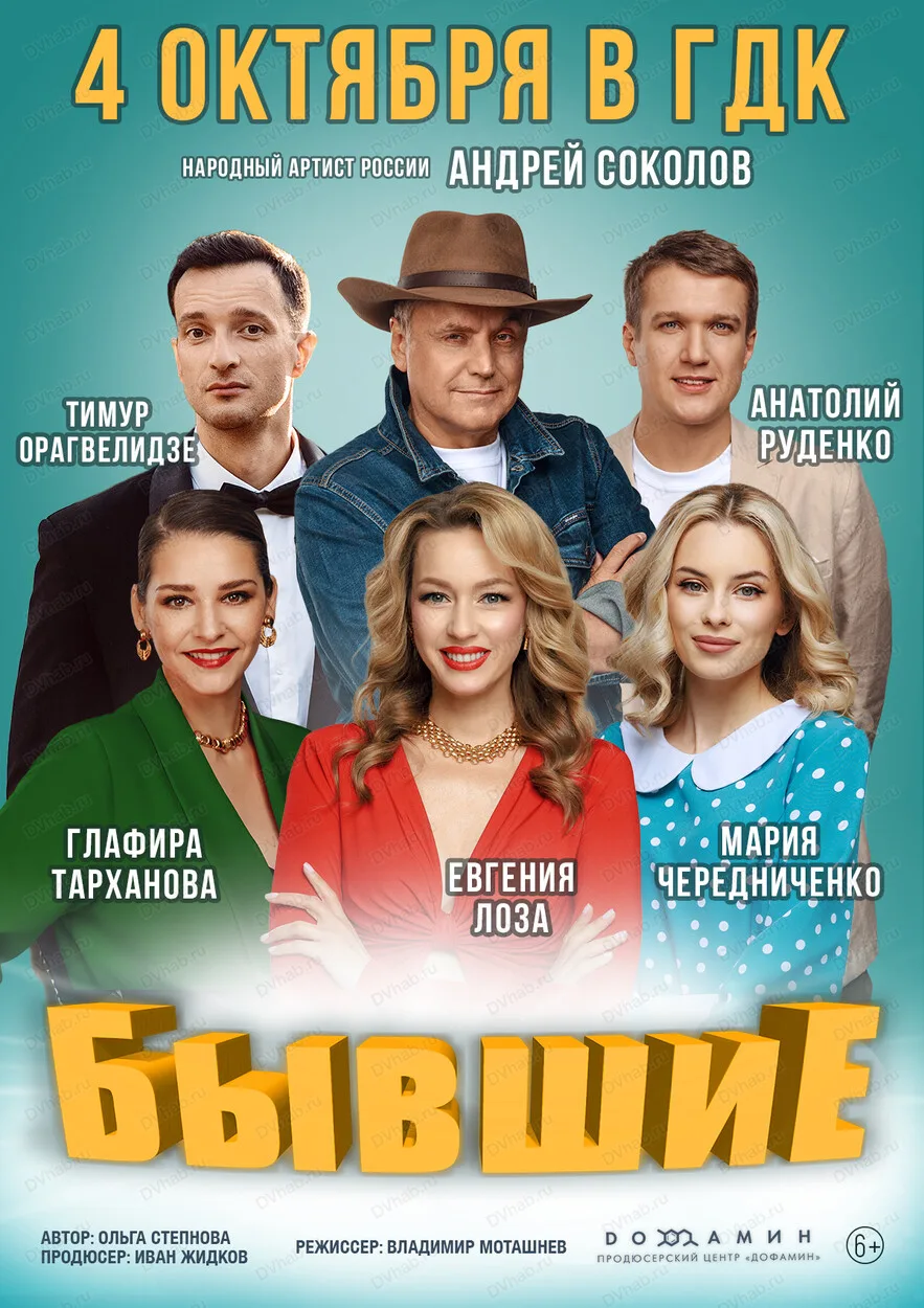 Спектакль «Бывшие» 🎭