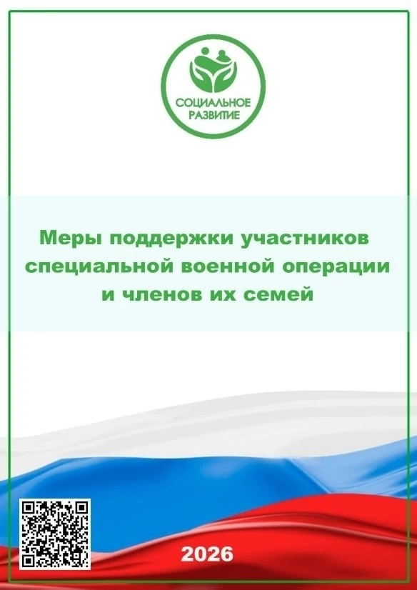⚡ Буклет о поддержке участников специальной военной операции в Кировской области актуализирован

❗ В