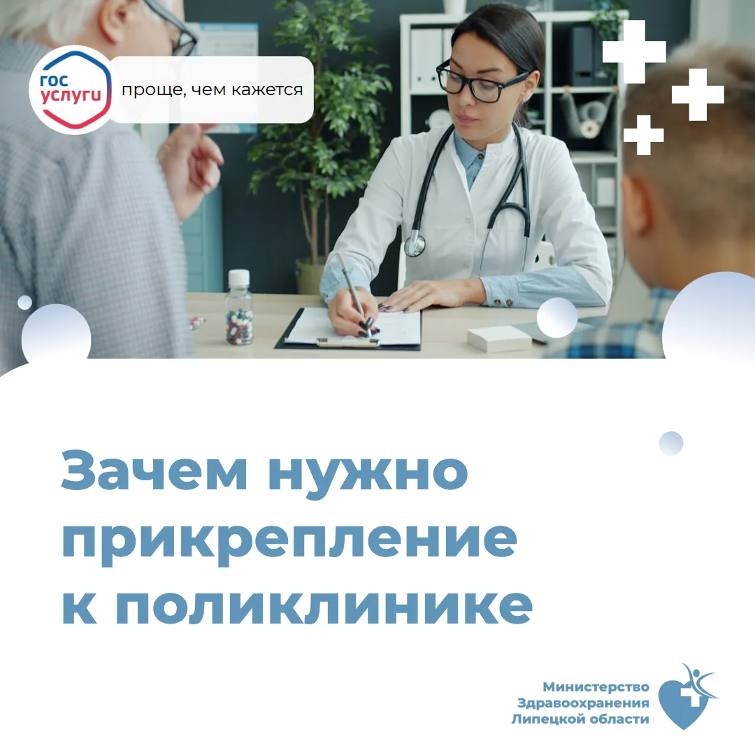 Зачем нужно прикрепление к поликлинике
