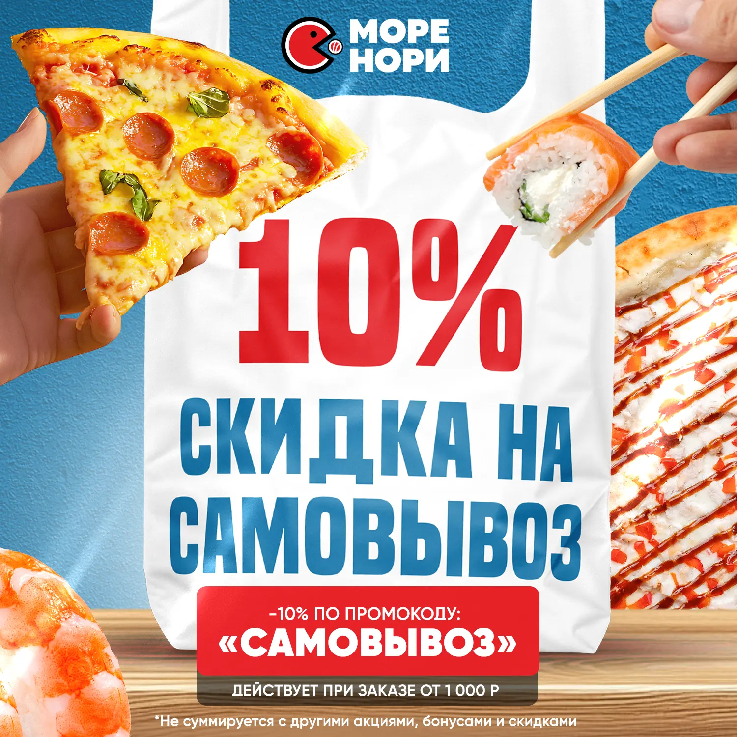 Скидка на самовывоз!

Дарим скидку 10% на самовывоз от 1 000 руб. всем нашим гостям!
Оформи заказ на