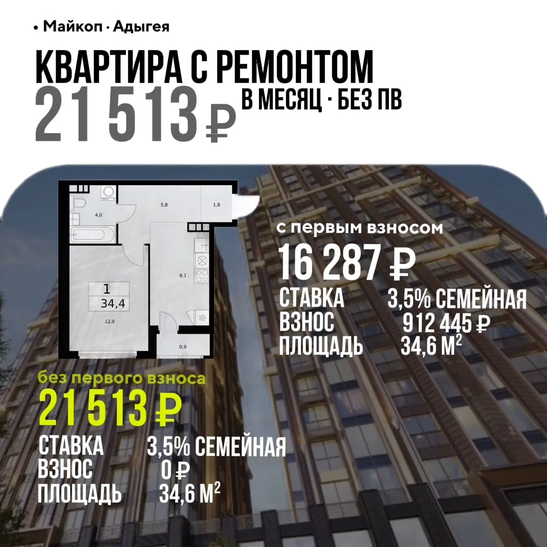 Квартира с ремонтом за 21 тысячу без ПВ рядом с горами и термами Адыгеи.