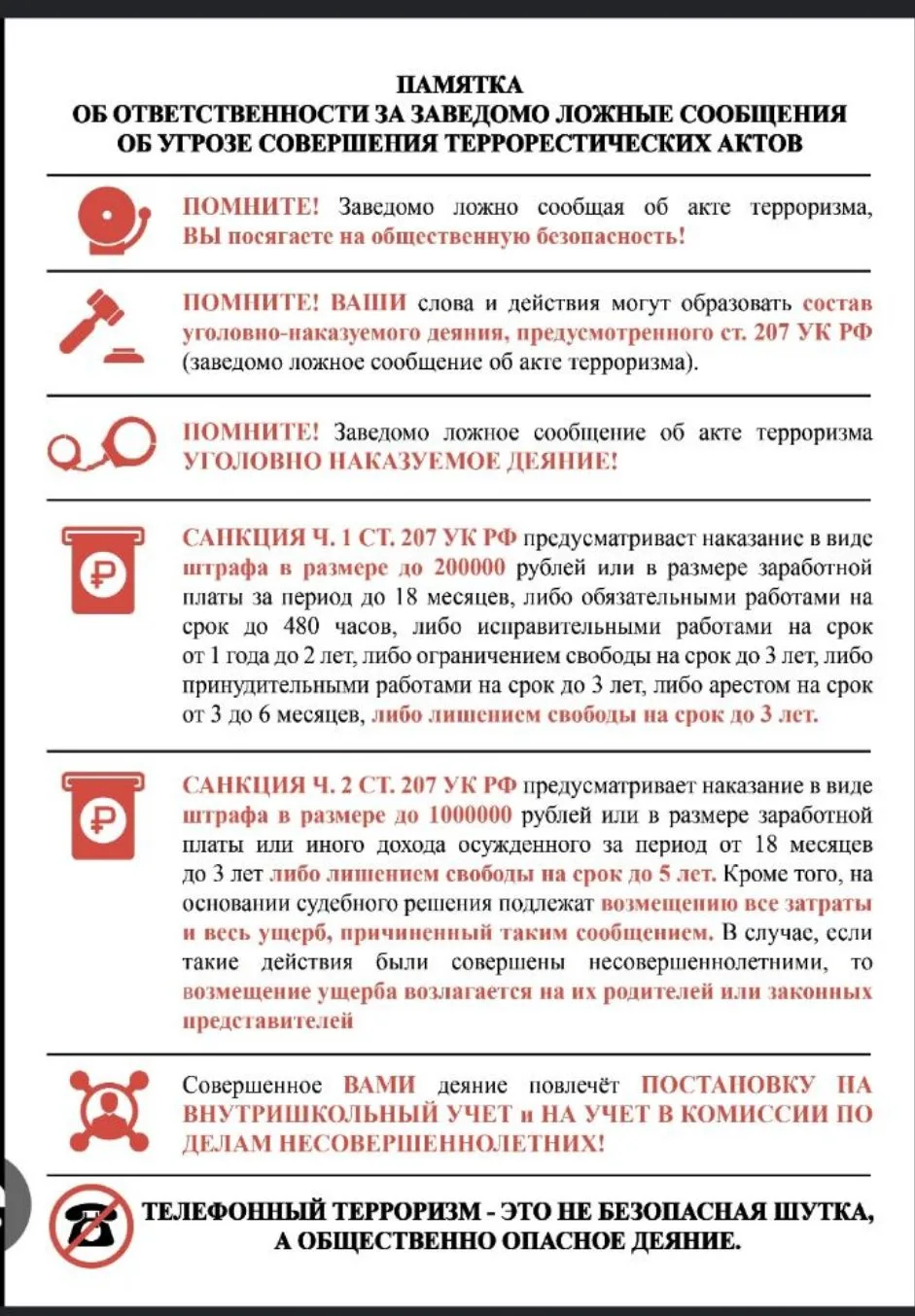 #АнтитеррористическаяБезопасность
