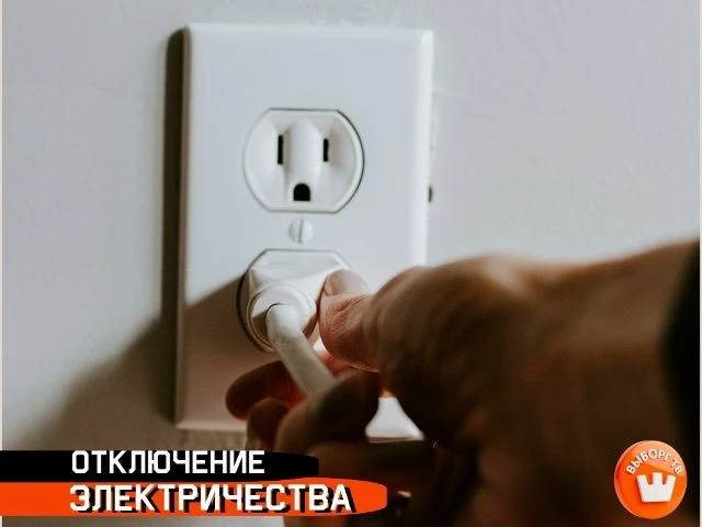 ЛОЭСК предупредил, что 3 июля с 9 до 16 часов из-за ремонтных работ отключил подачу эле...