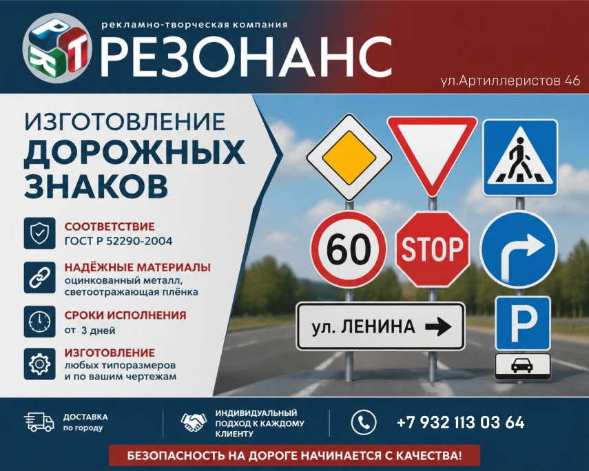 НУЖНЫ ЗНАКИ? ТЕБЕ СЮДА 👉 РТК "РЕЗОНАНС"