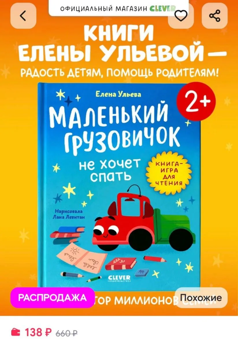 📖Книги для детей. Маленький грузовичок не хочет спать Издательство CLEVER