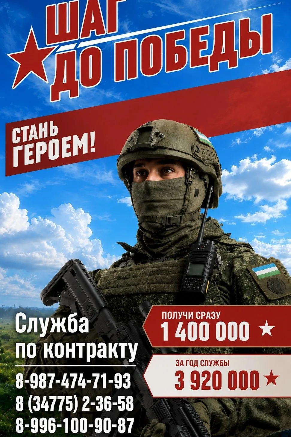 Присоединяйся к СВОим и получи сразу 1 400 000 рублей.