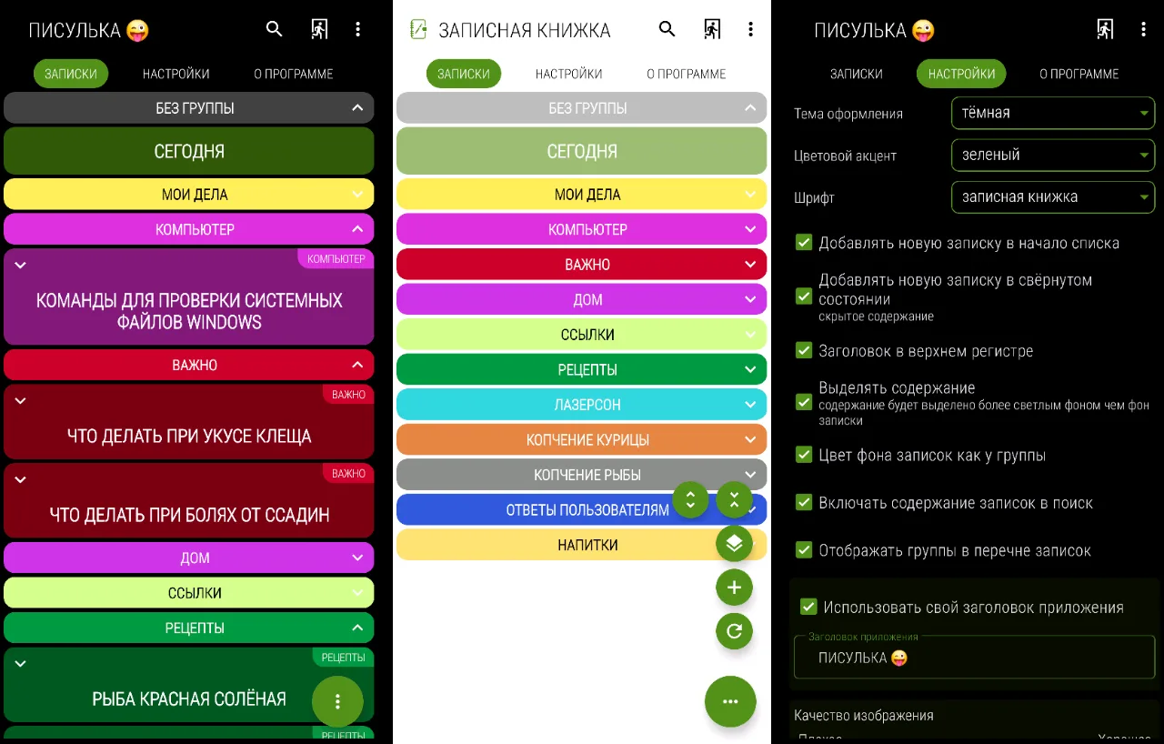 Записная книжка (блокнот)
Версия 1.1 сборка 101
✅ Исправление ошибок
✅ Доработка функции "Поделиться