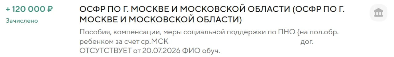 Как я люблю, когда приходят деньги с СФР ❤️