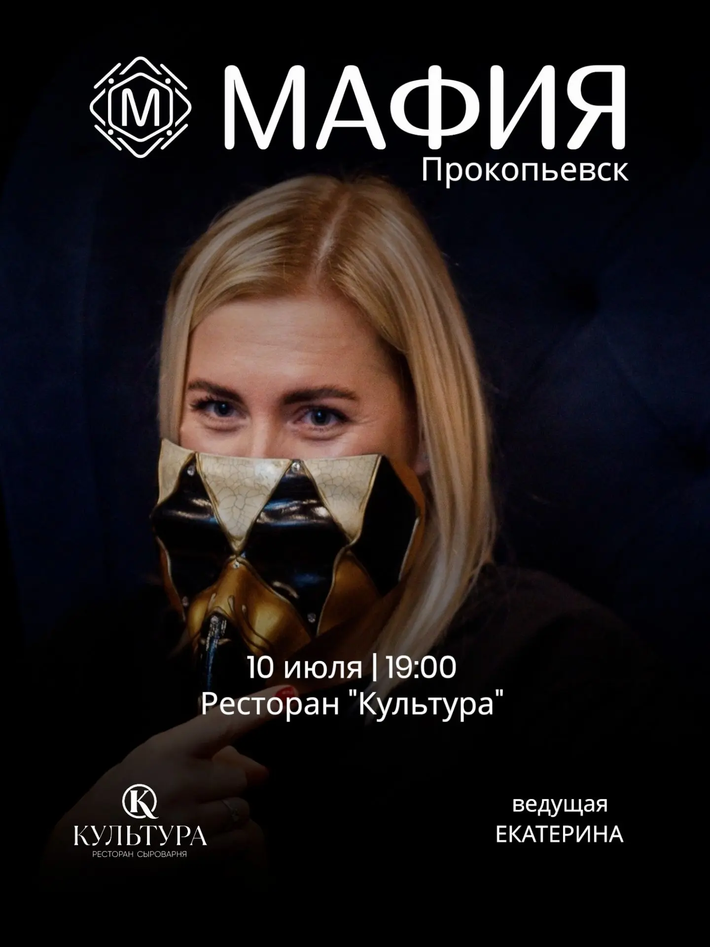 Запись на Мафию в Прокопьевске открыта🔝