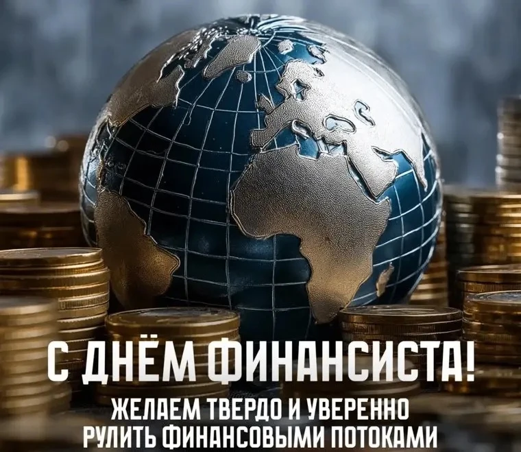 💥Уважаемые работники финансовой сферы и ветераны финансовой отрасли Новоорского района...