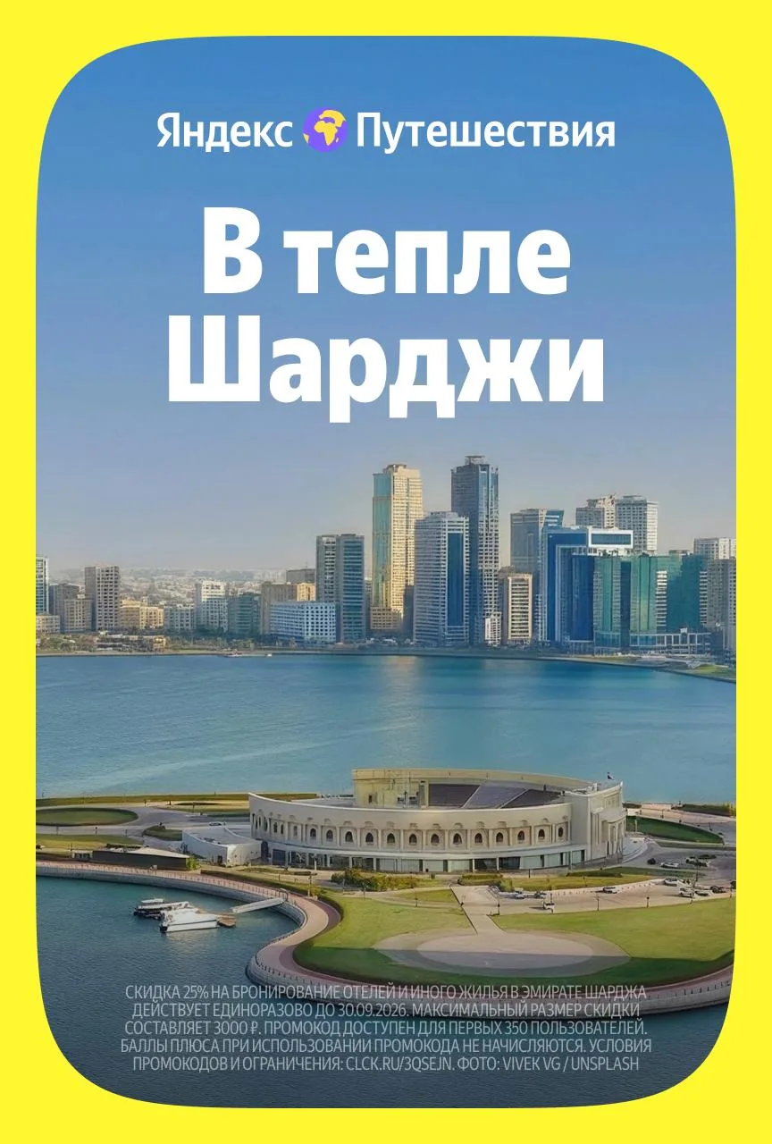 🌴 Пора в Шарджу!