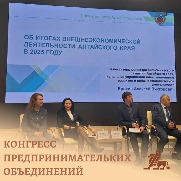 XII Конгресс предпринимательских объединений Алтайского края, секция «Клуб экспортеров....