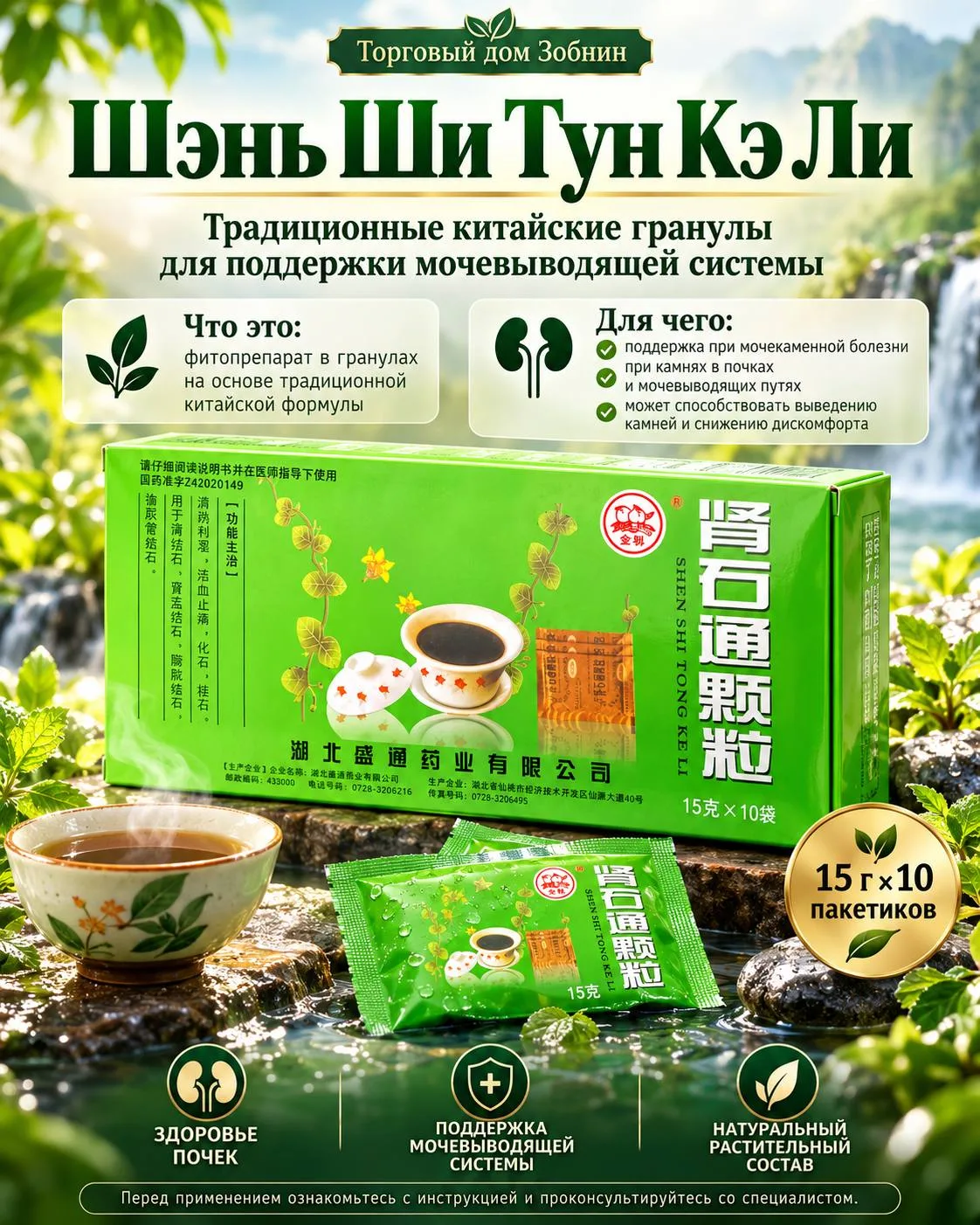 ✨🌿 ШЭНЬ ШИ ТУН КЭ ЛИ 🌿✨
