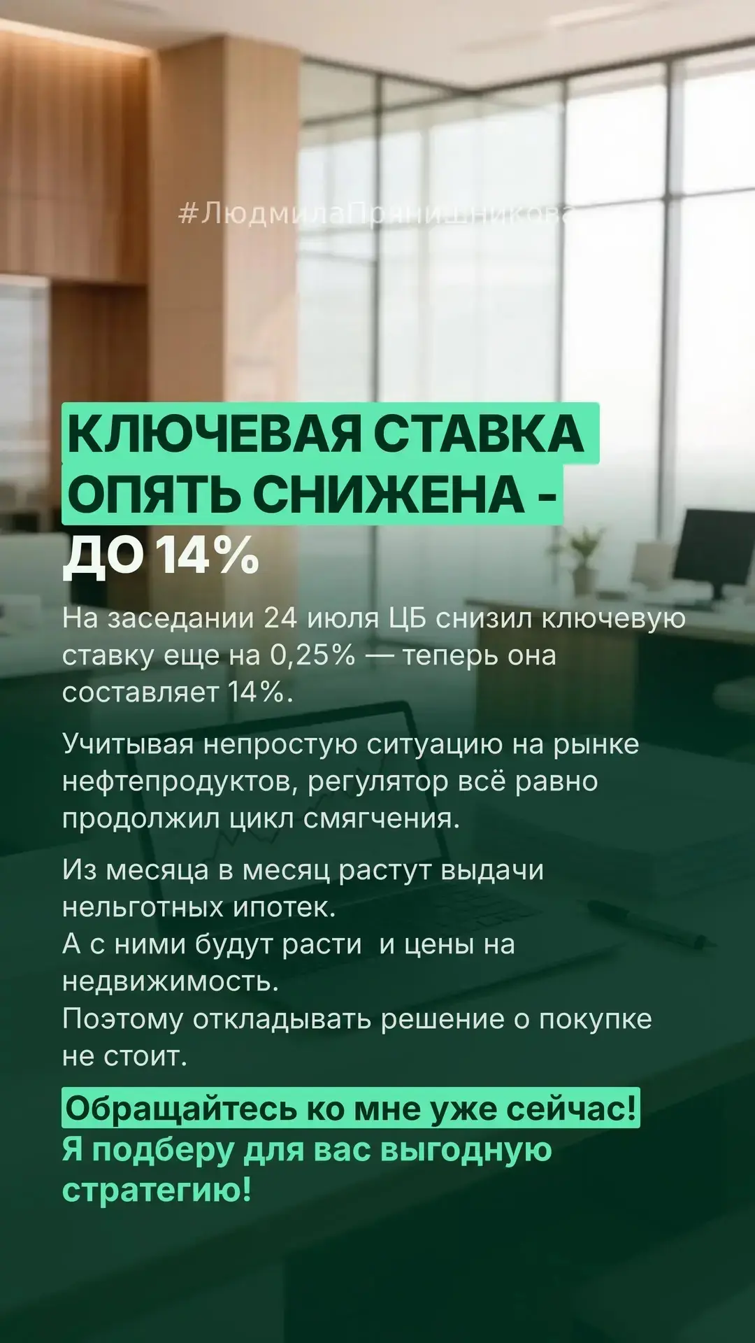 Ставка снова пошла вниз — уже 14%📉