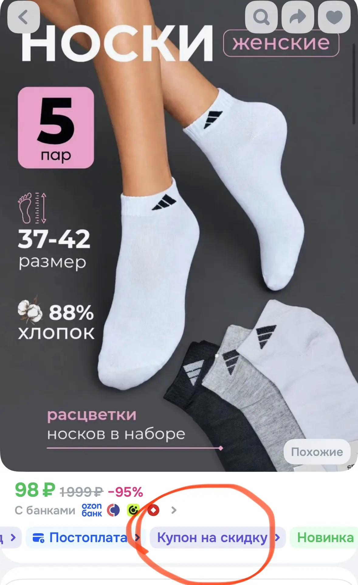 Носки женские, 5 шт https://ozon.ru/t/wEMBPQq