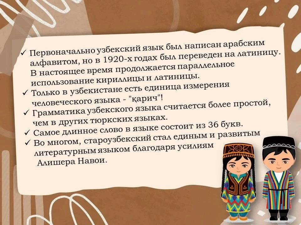 21 февраля отмечается Международный день родного языка Праздник, учрежденный ЮНЕСКО, посвящен сохран