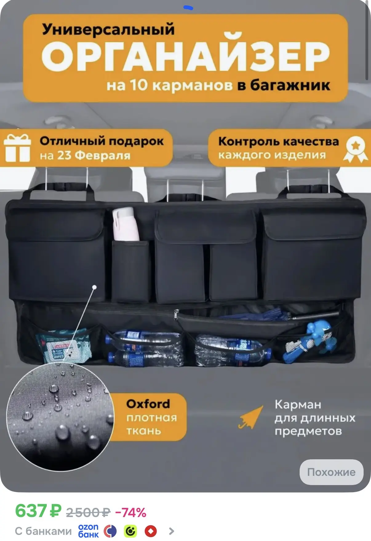 ☑️ Органайзер в багажник