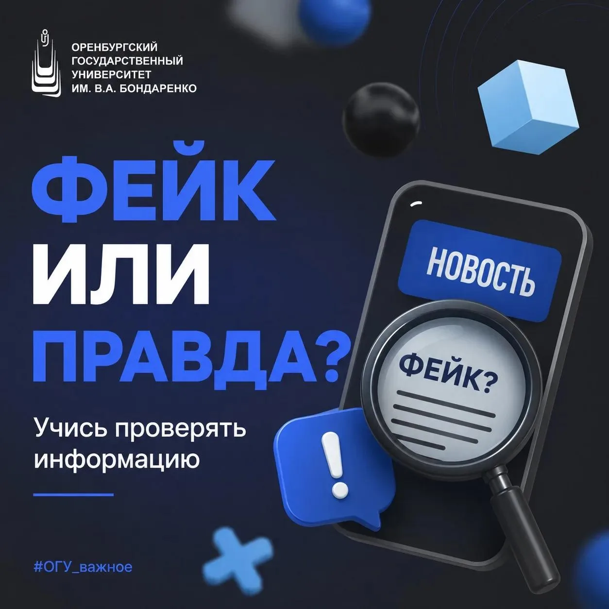 Сегодня новости появляются быстрее, чем мы успеваем их читать. Именно поэтому ложная информация расп
