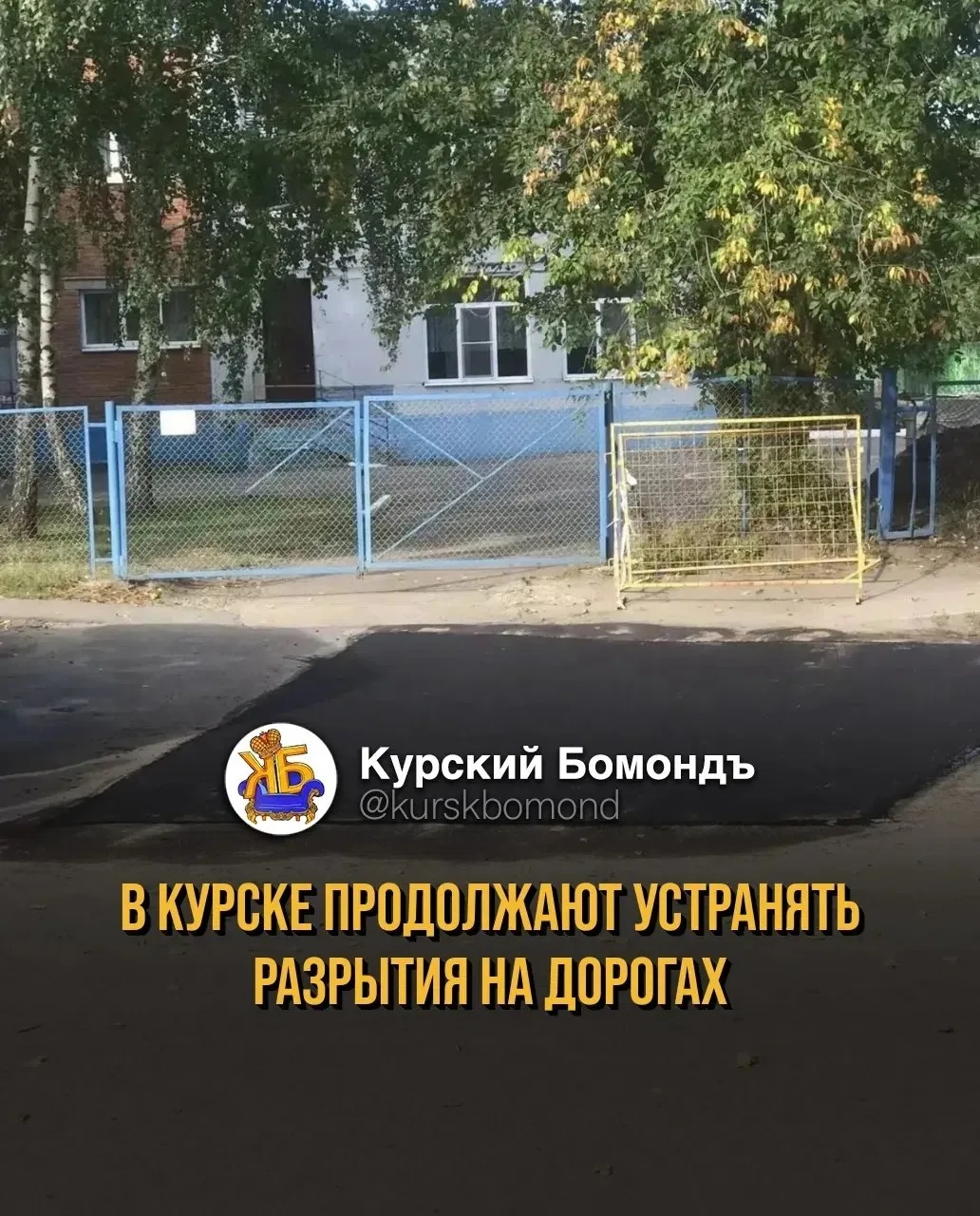 В Курске продолжают устранять разрытия на дорогах.