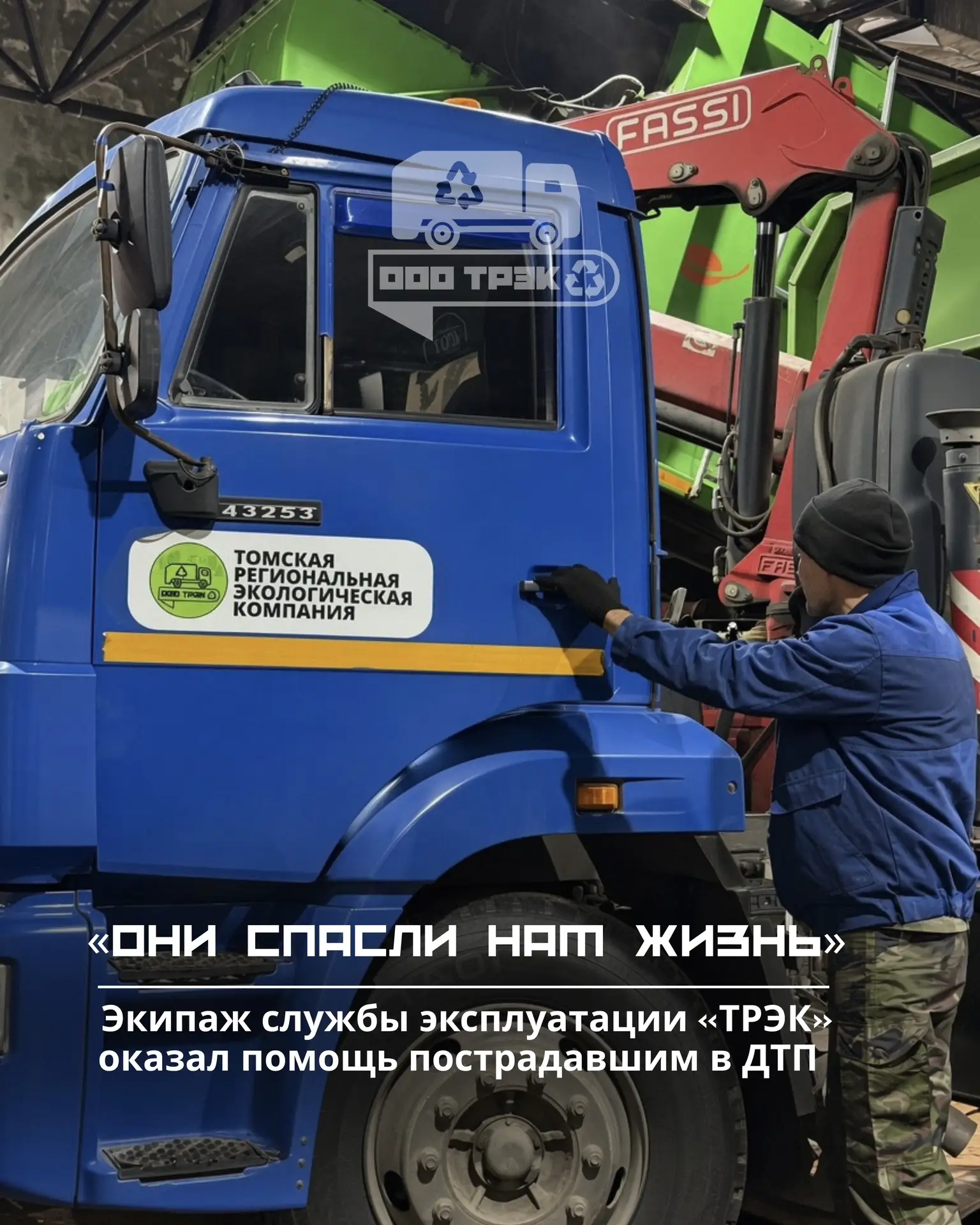 «Они спасли нам жизнь» — такими словами пострадавшие выразили благодарность экипажу слу...
