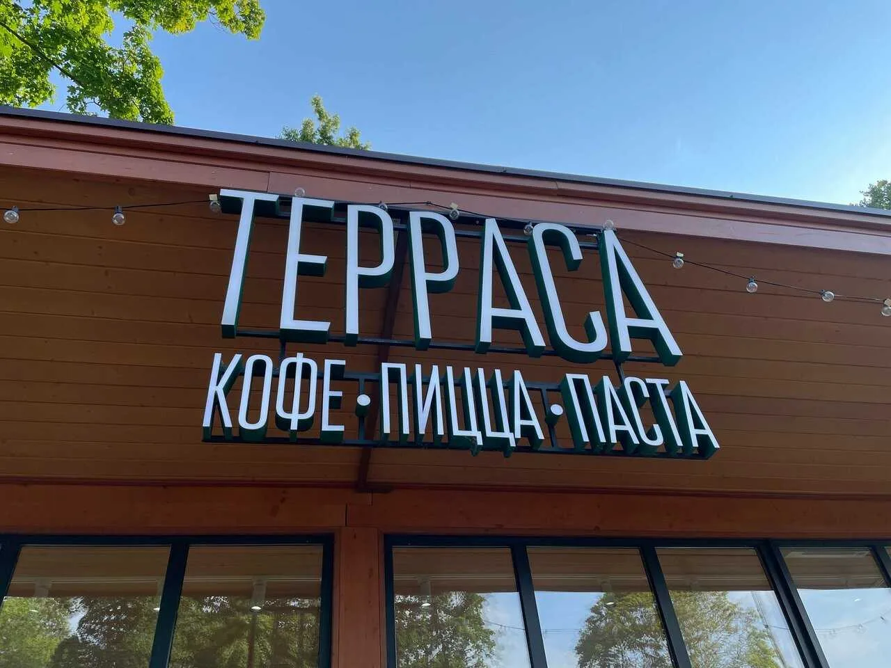 ТЕРРАСА☀️