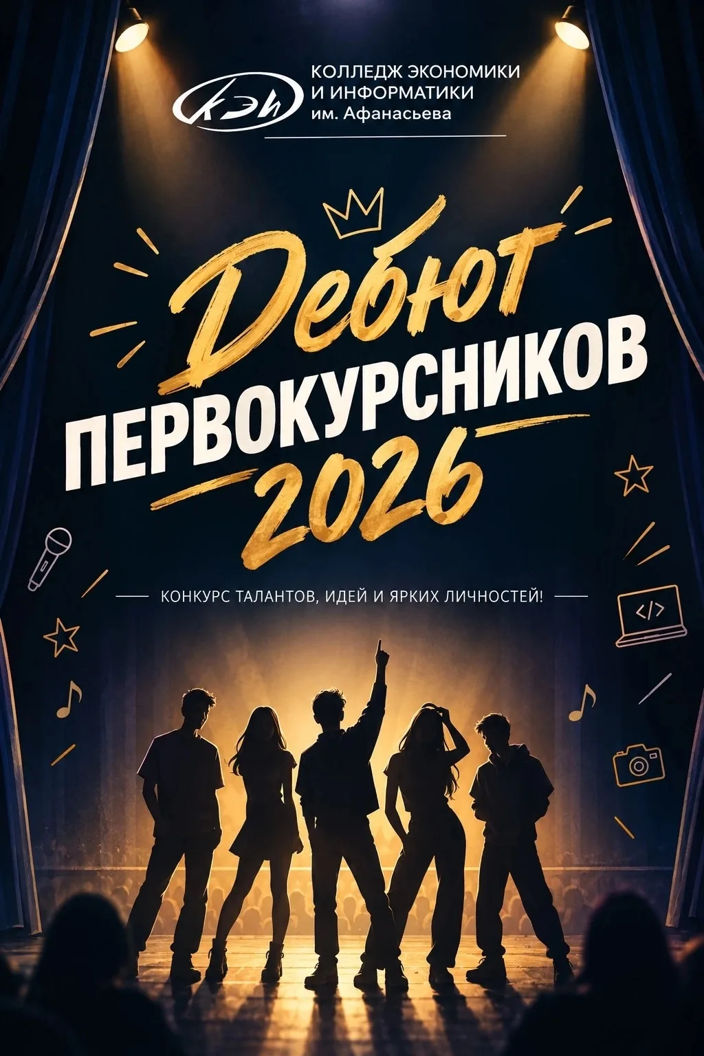 🚀 Первокурсники, добро пожаловать в будущее!