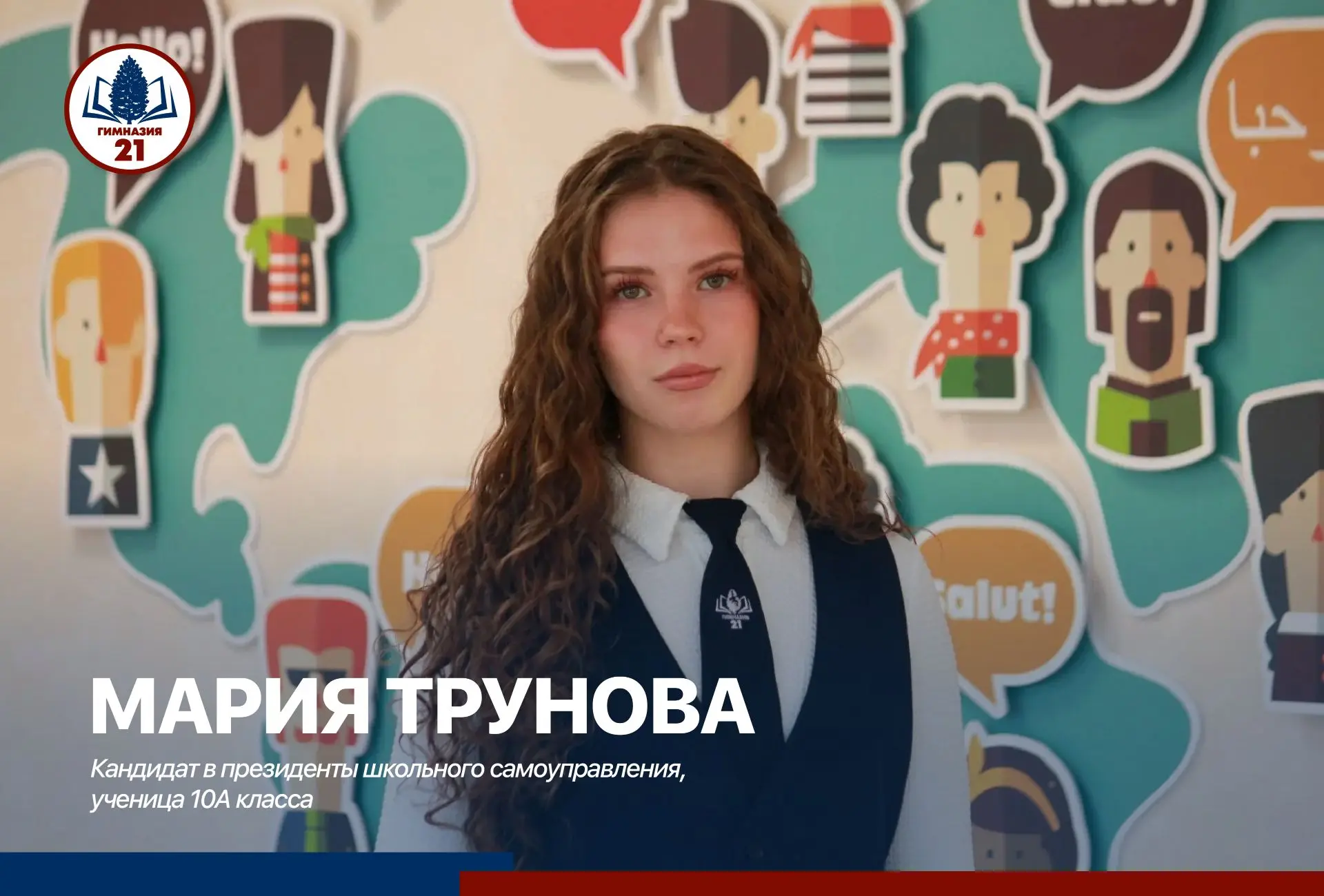 🗳 8 сентября в нашей Гимназии состоятся выборы президента школьного самоуправления. Пр...