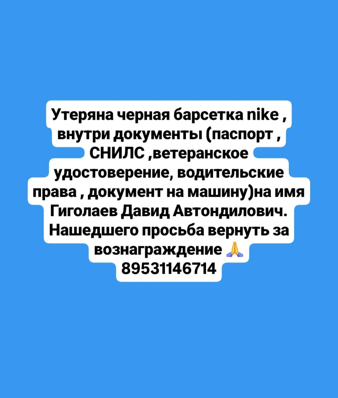 Утеряна черная барсетка nike , внутри документы (паспорт , СНИЛС ,ветеранское удостовер...