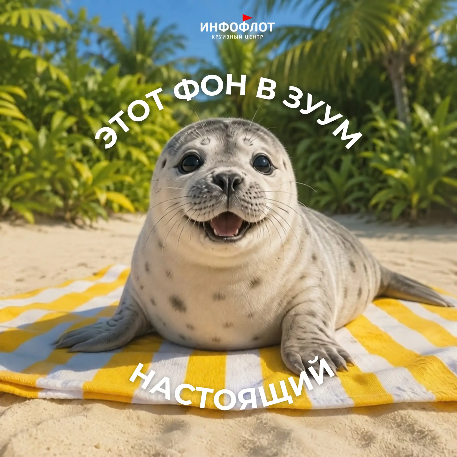 ⛵️Лето — время долгожданного отпуска, к которому обычно все  готовятся заранее

...выбор круиза, бро
