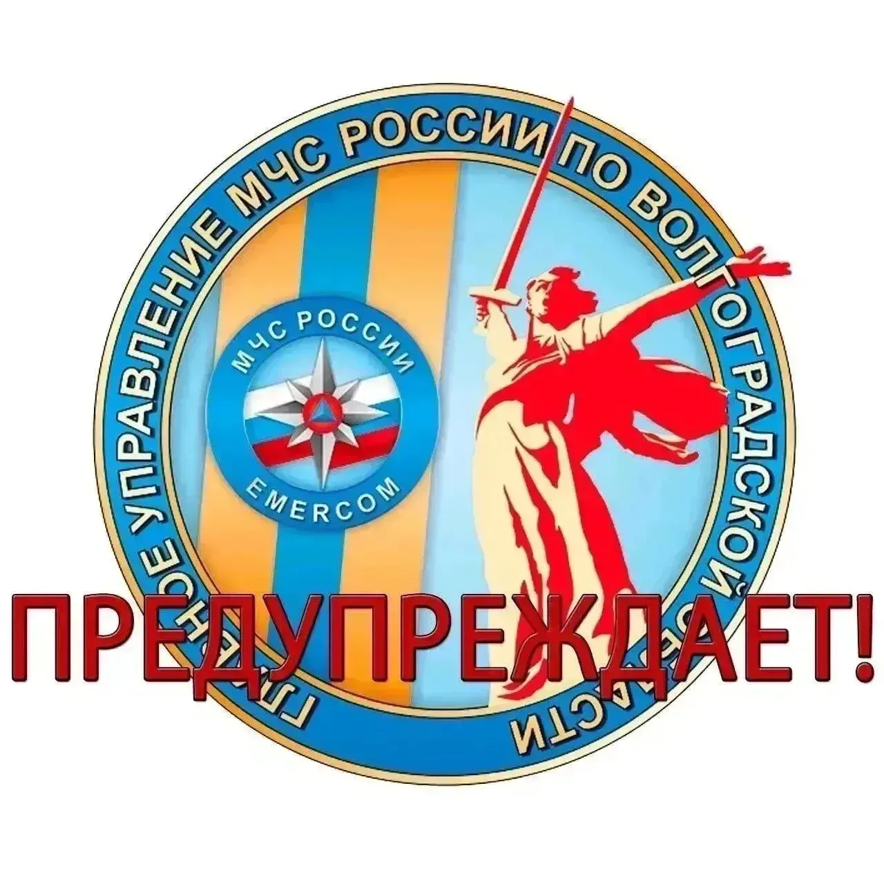 Экстренное предупреждение