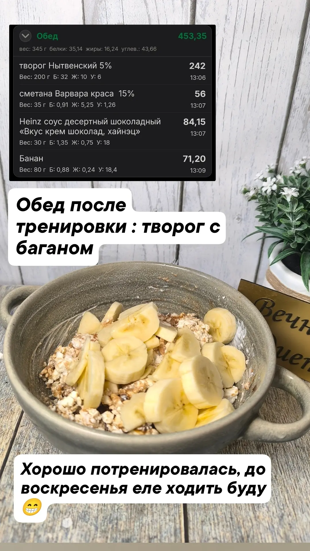 💢Мой обед после тренировки. Люблю после есть сладкий творог)))