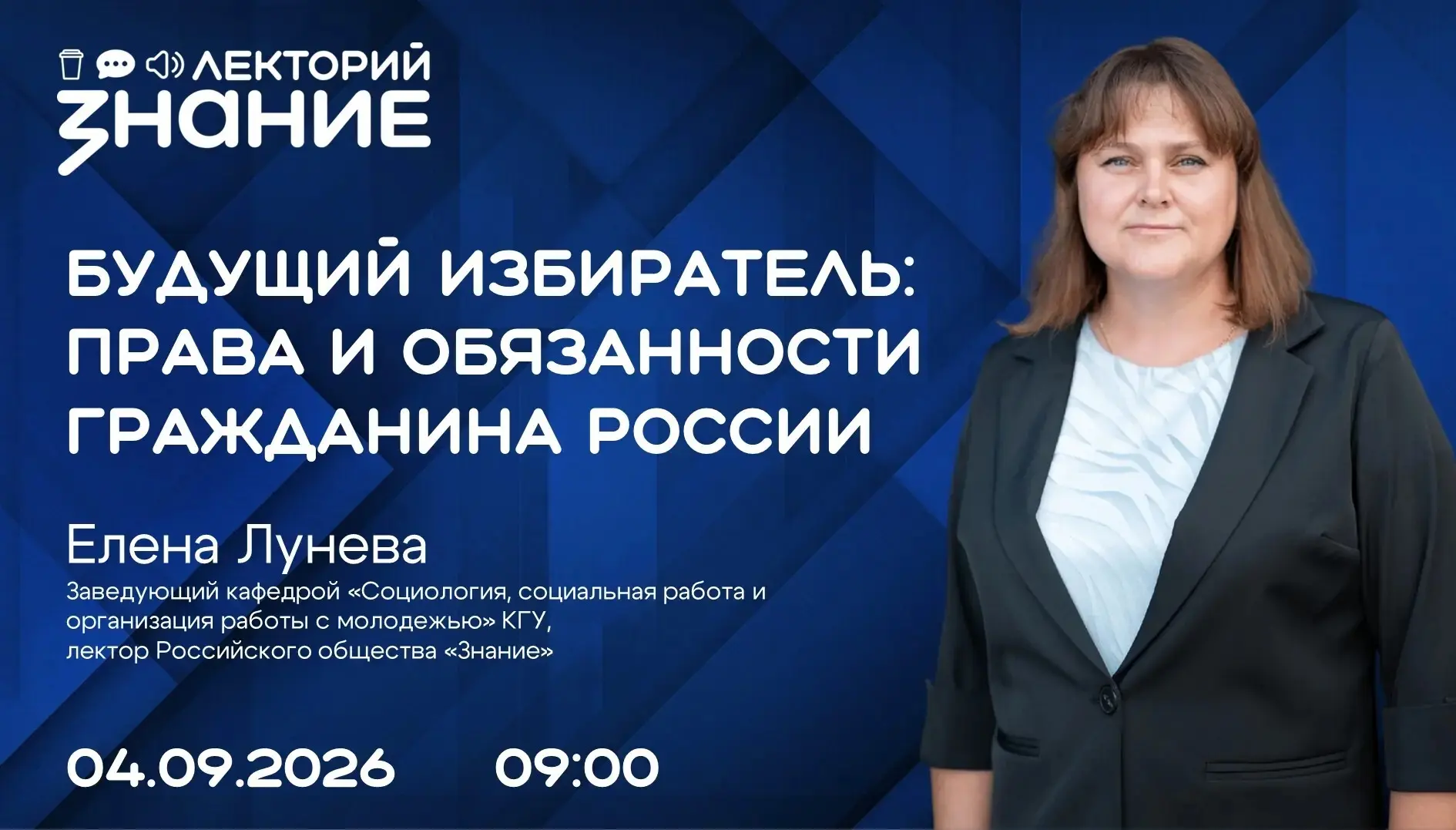☝️От прав к ответственности: лектор Общества «Знание» расскажет курганцам о выборах