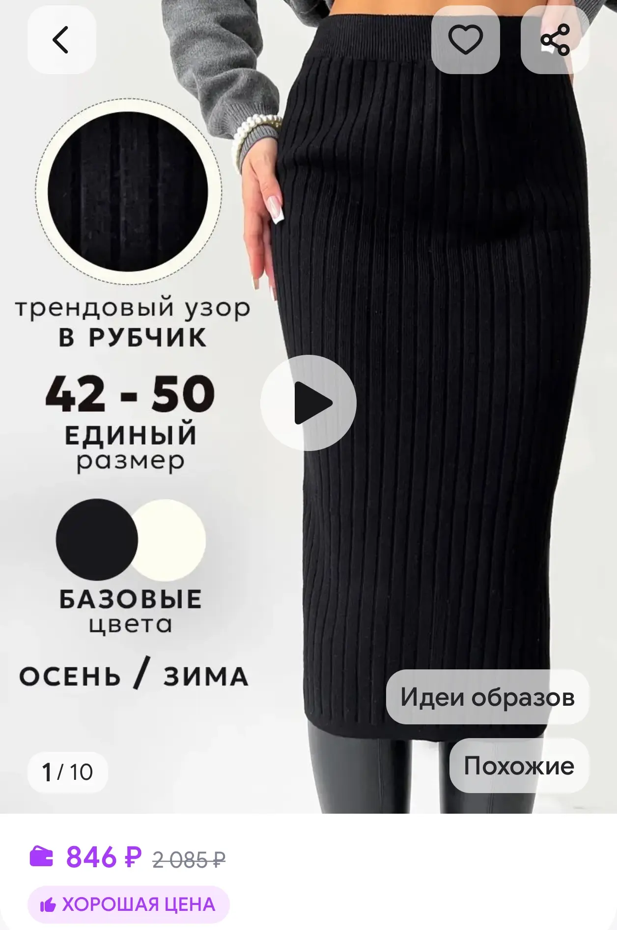 Длинная тёплая вязаная юбка в стиле скимс из рибной ткани