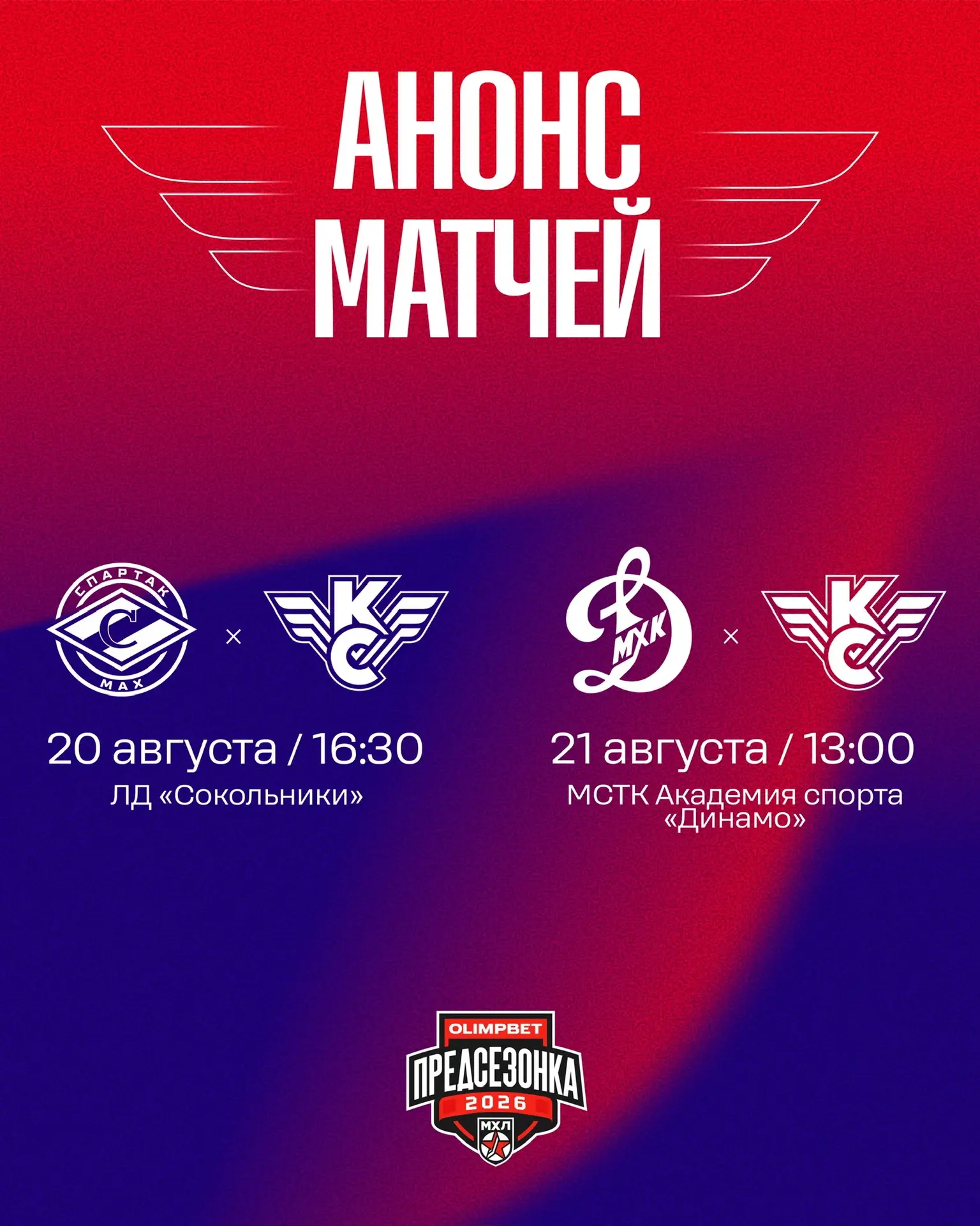 АНОНС МАТЧЕЙ 🗓️