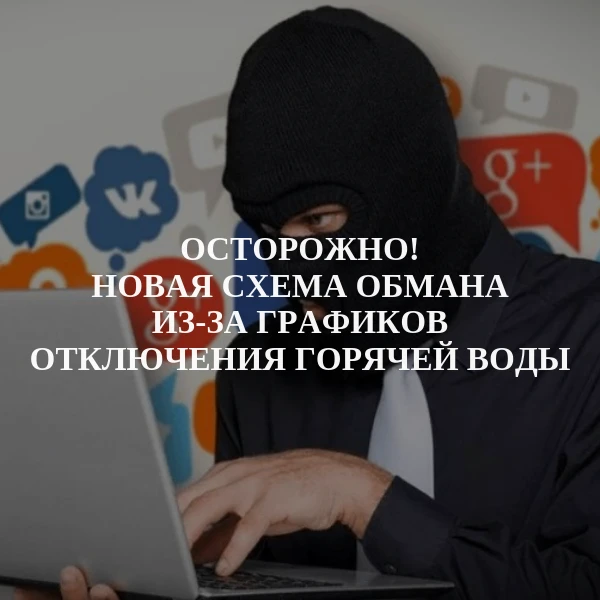 ⚡️ОСТОРОЖНО, МОШЕННИКИ!