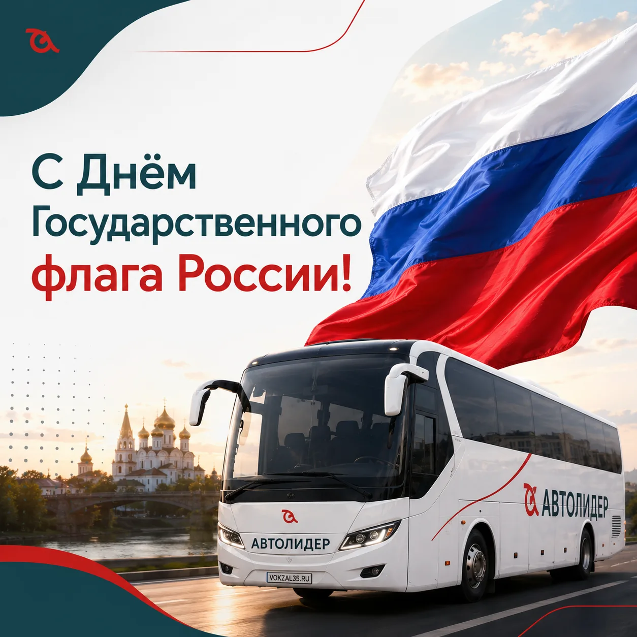 🇷🇺 С Днём Государственного флага России!