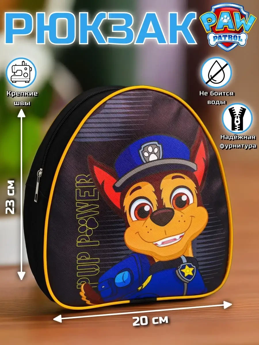 ⚡️ Рюкзак детский Щенячий патруль дошкольный, Paw Patrol